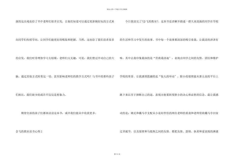 会飞的教室读书心得15篇_第2页