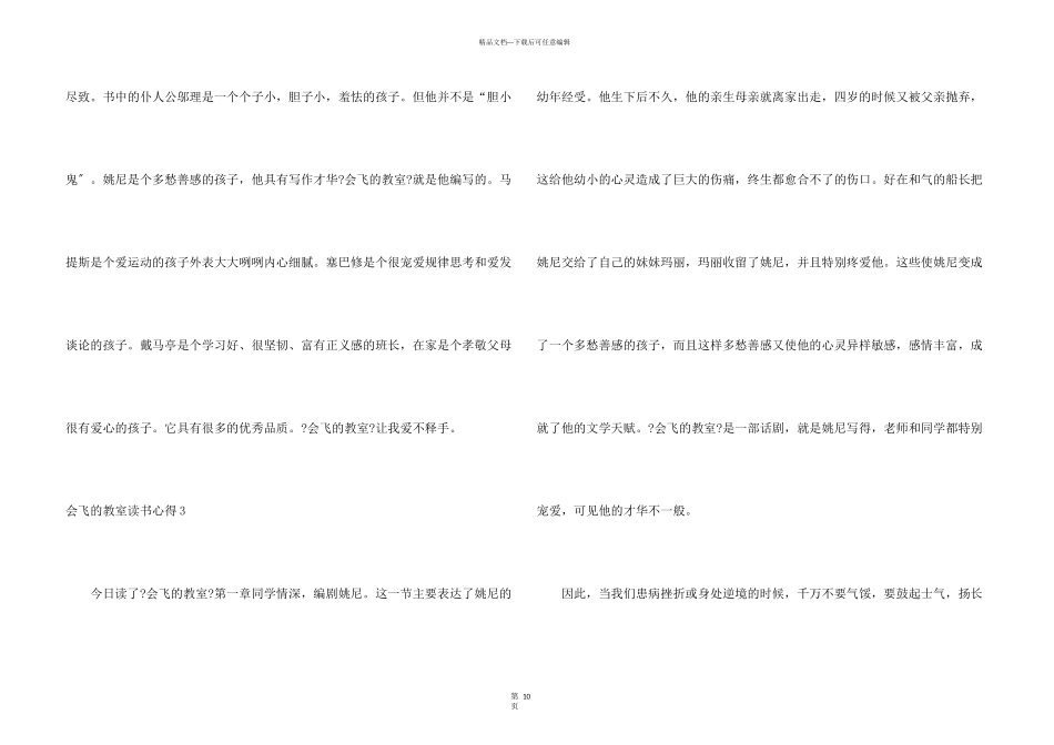 会飞的教室读书心得15篇_第3页