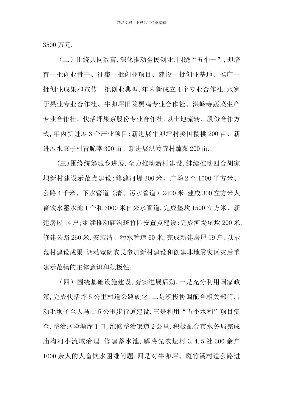 会议精神贯彻落实情况汇报的写法_第2页