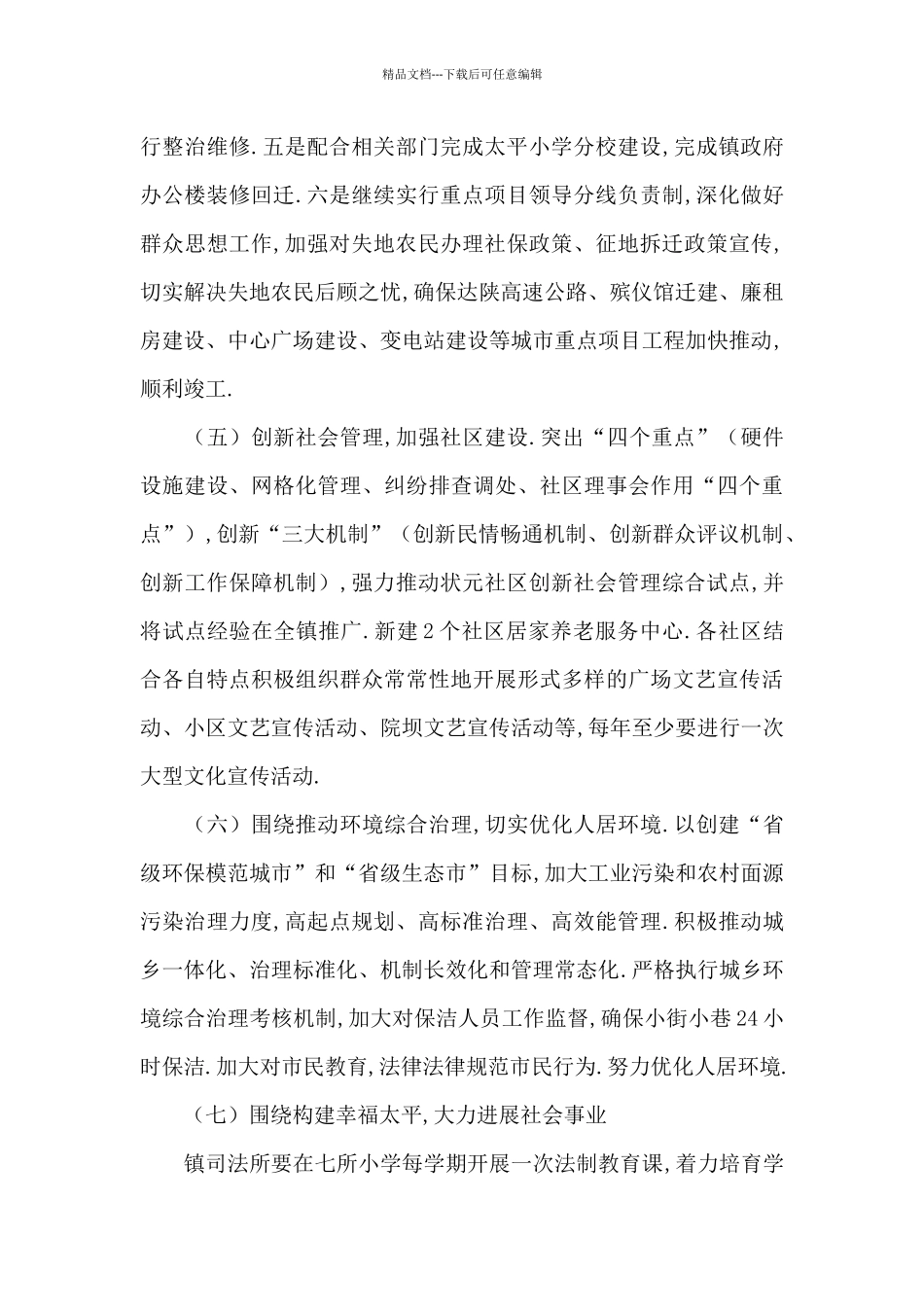 会议精神贯彻落实情况汇报的写法_第3页