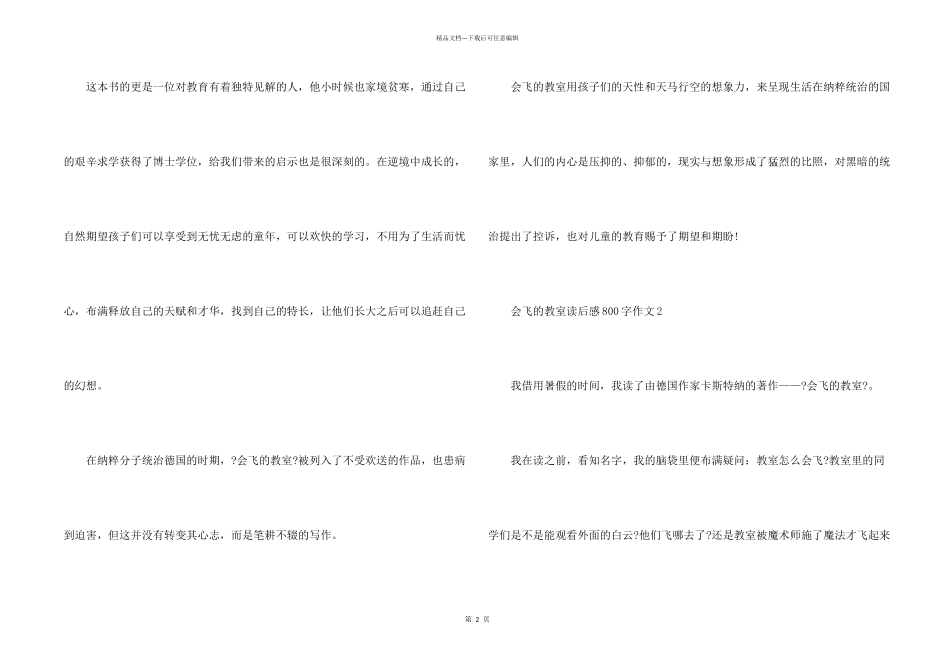 会飞的教室读后感800字_第2页