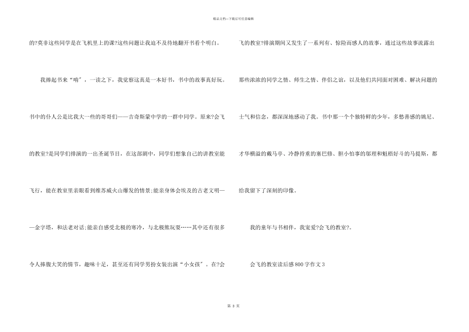 会飞的教室读后感800字_第3页