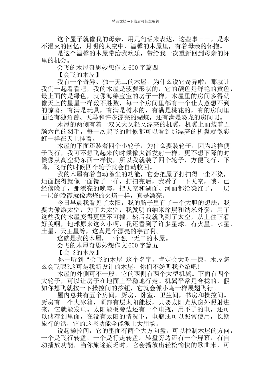 会飞的木屋奇思妙想作文600字5篇_第3页