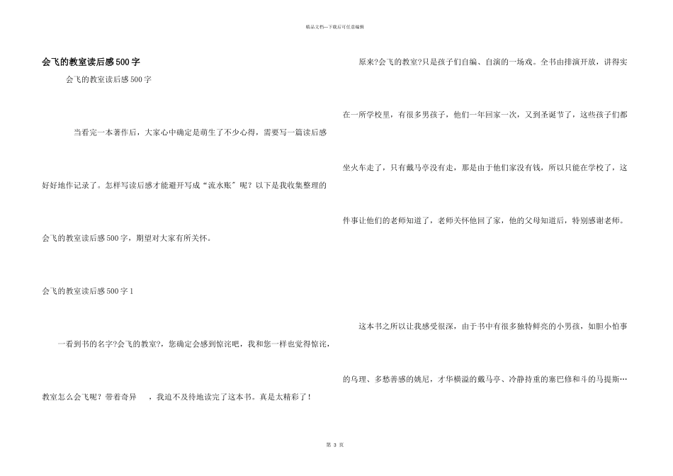 会飞的教室读后感500字_第1页