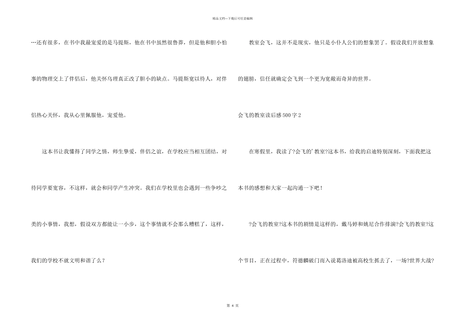 会飞的教室读后感500字_第2页