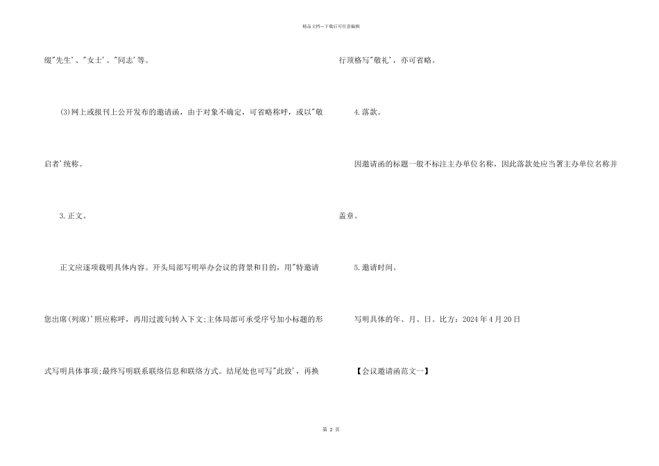 会议邀请函格式范本_第2页