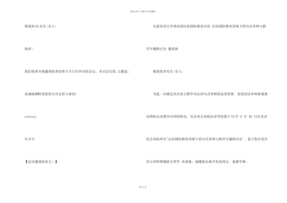 会议邀请函格式范本_第3页