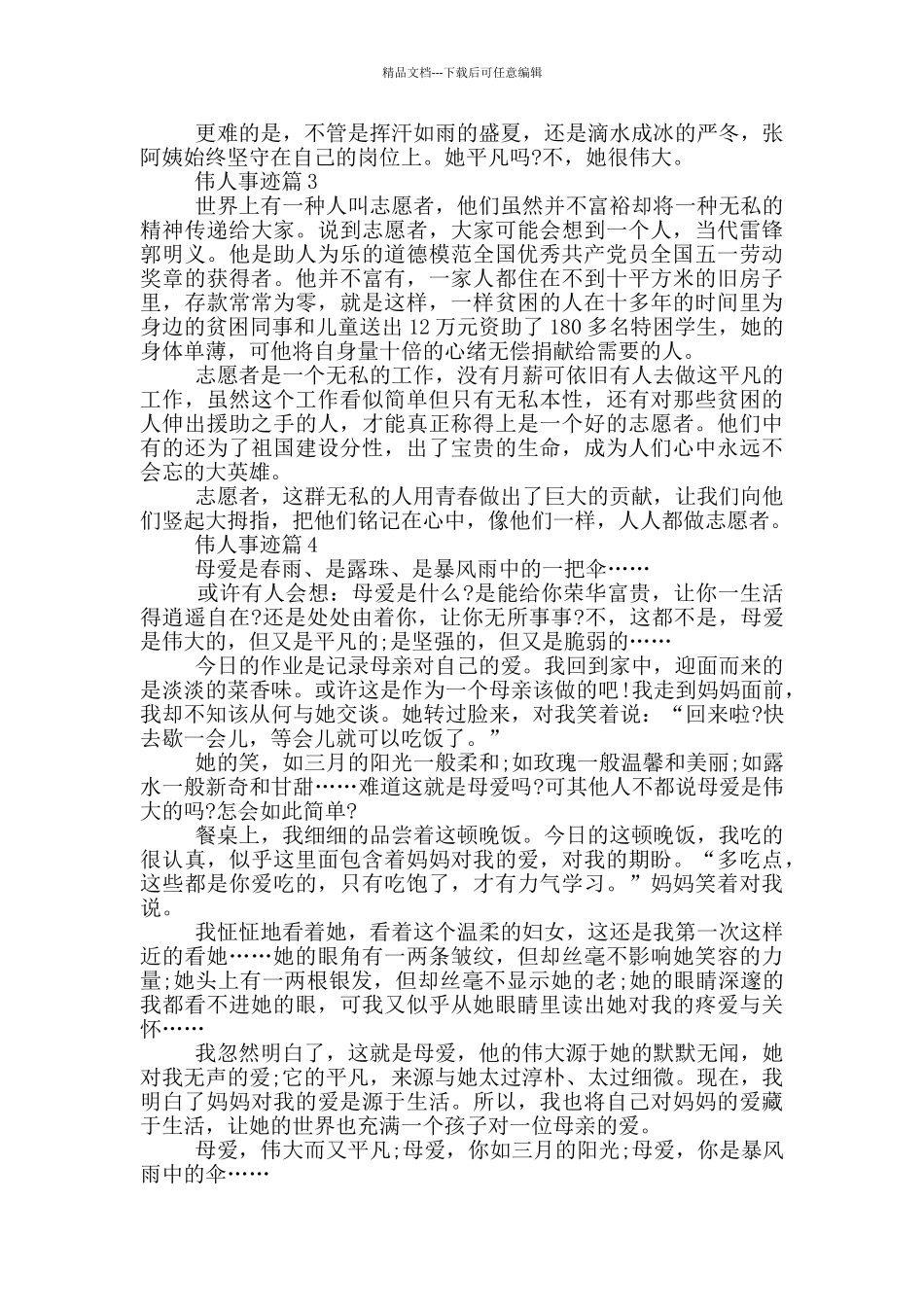 伟人事迹五篇精选_第2页