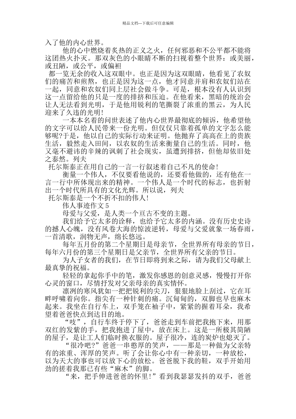 伟人事迹700字范文_第3页