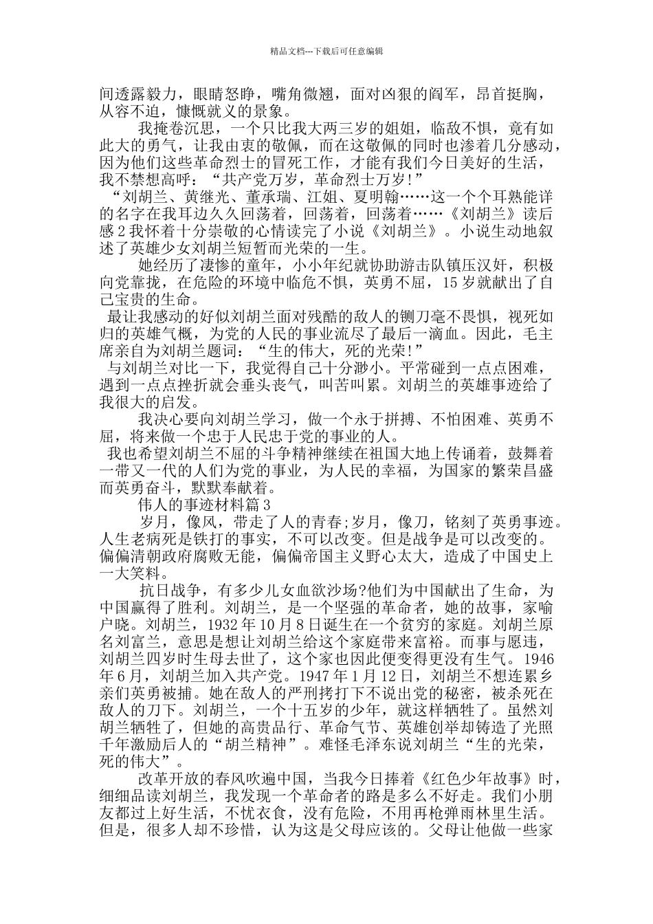 伟人的事迹800字五篇_第2页