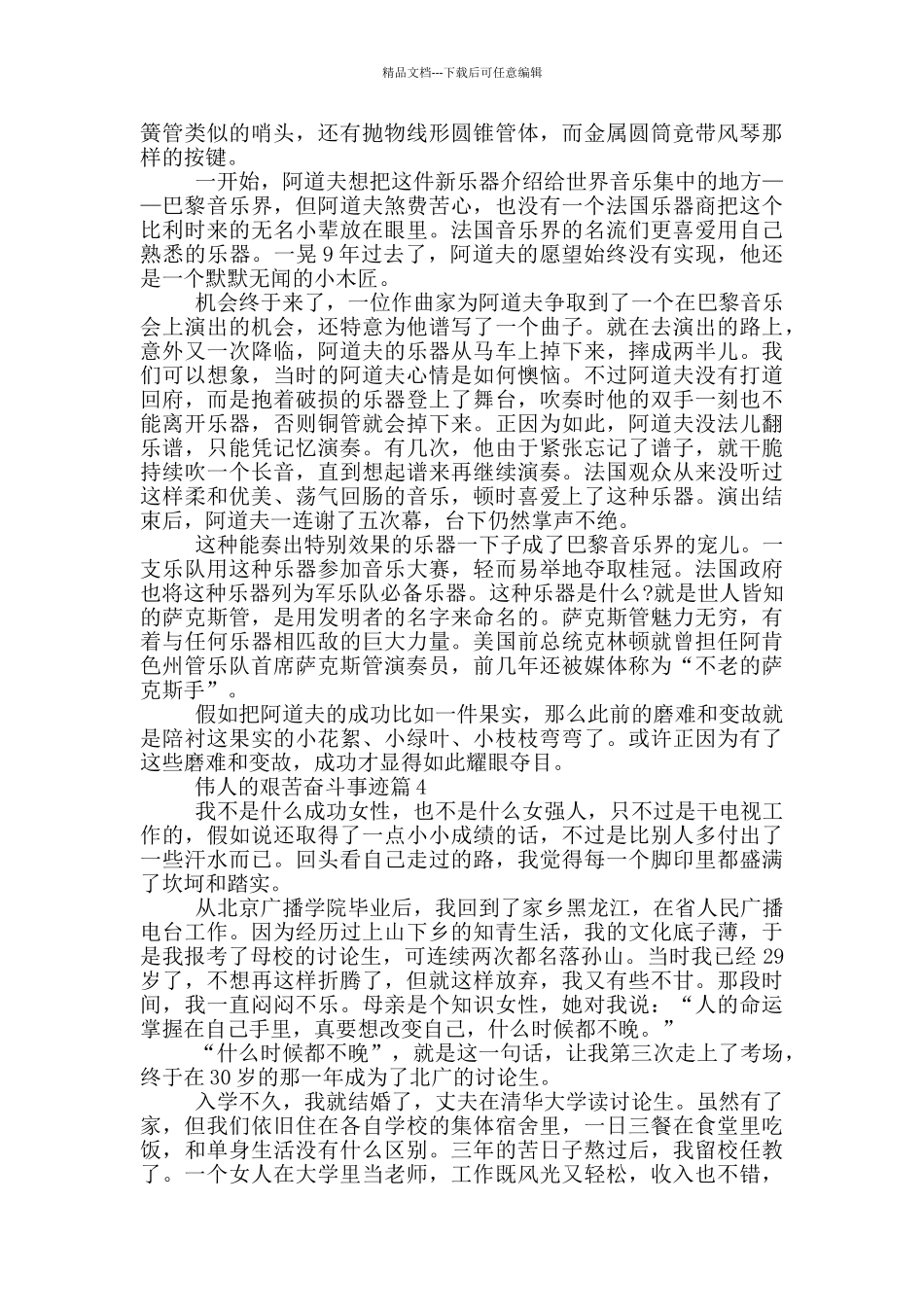伟人的艰苦奋斗事迹五篇_第2页