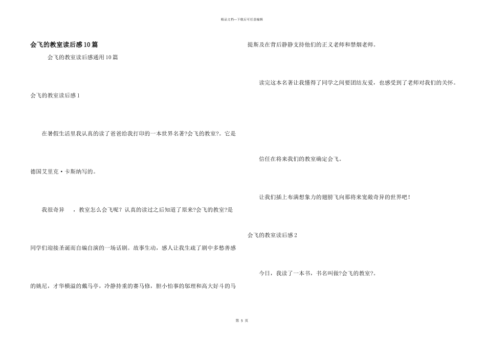 会飞的教室读后感10篇_第1页