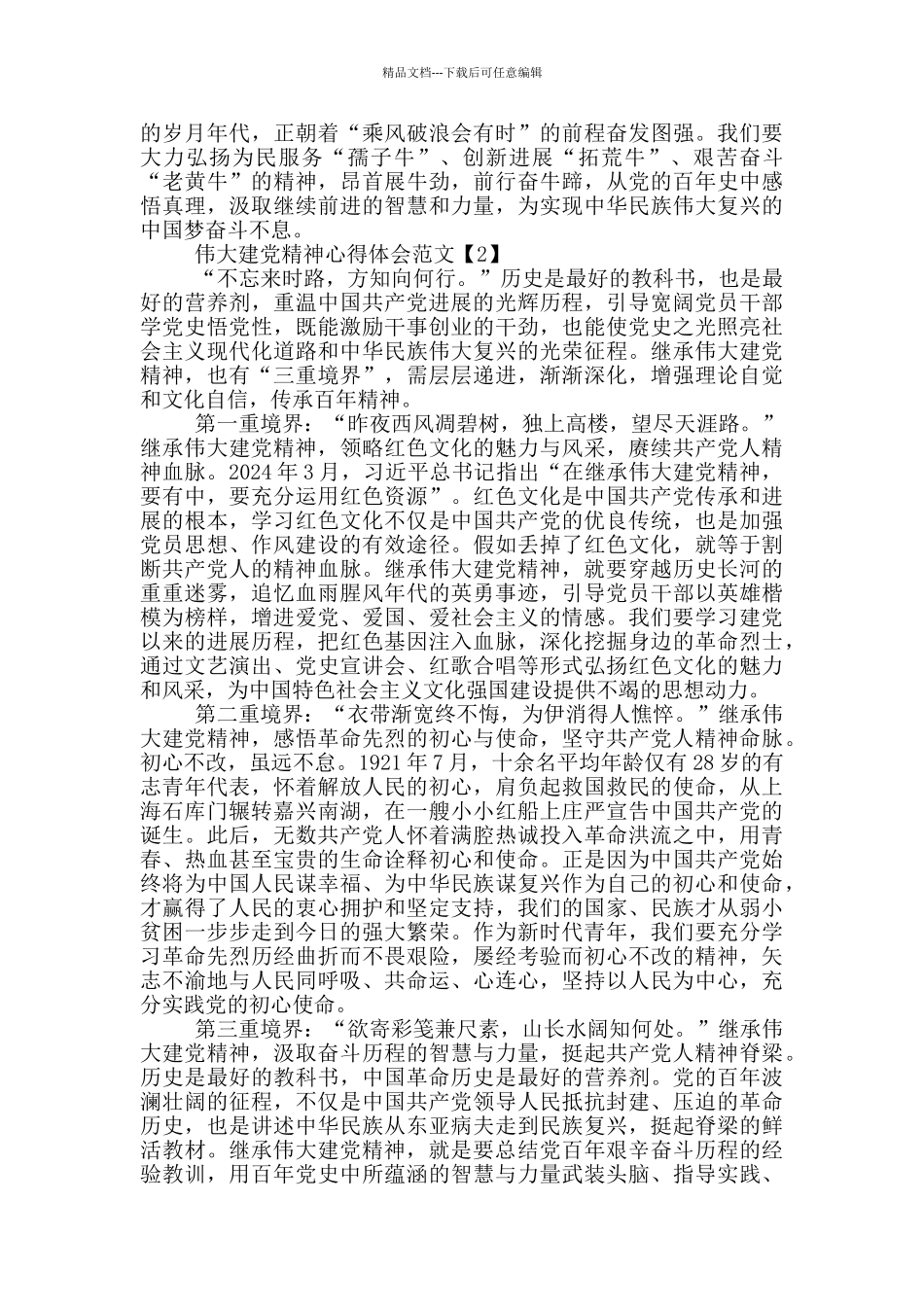 伟大建党精神心得体会范文5篇_第2页