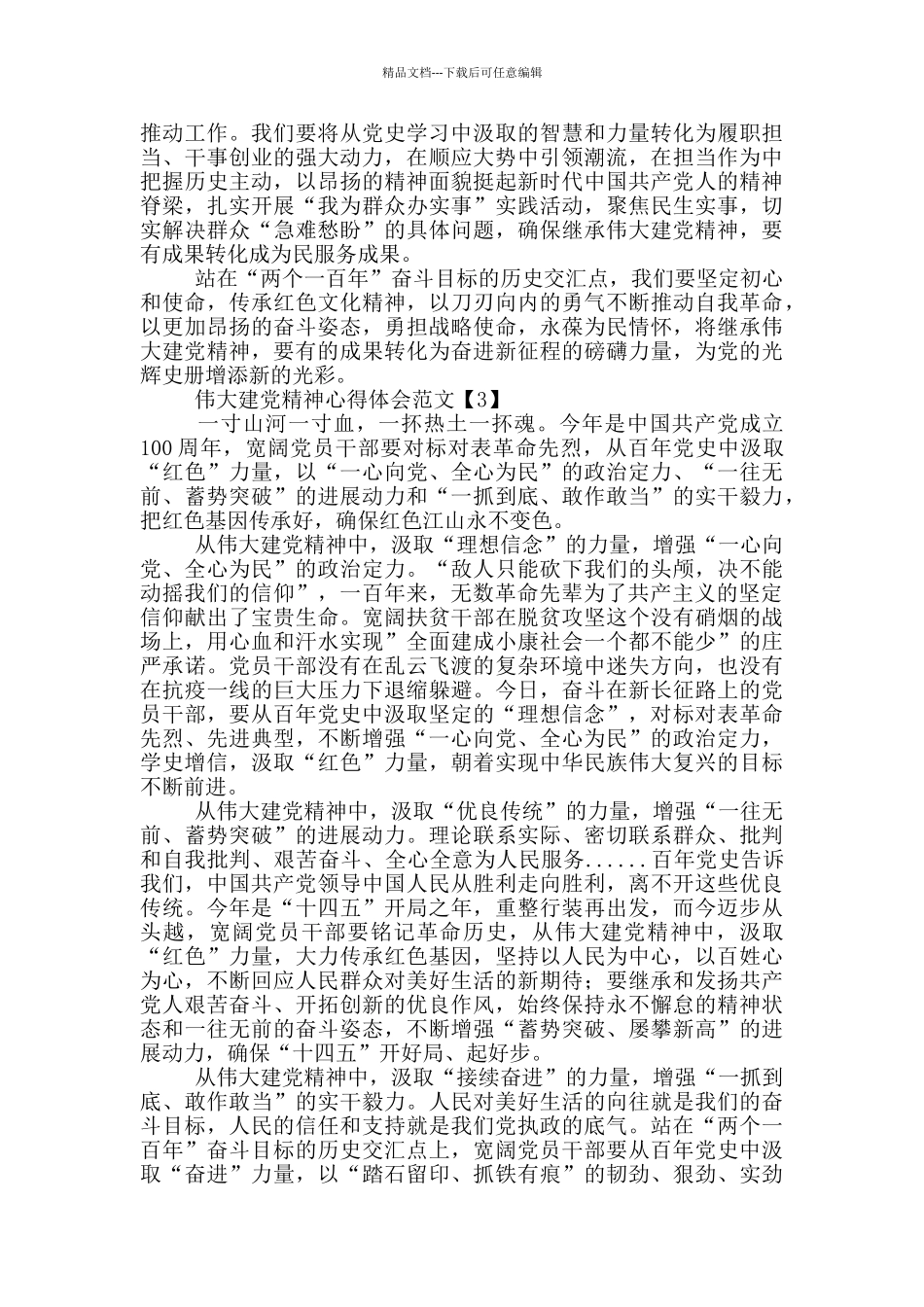 伟大建党精神心得体会范文5篇_第3页