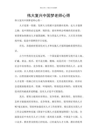 伟大复兴中国梦教师心得