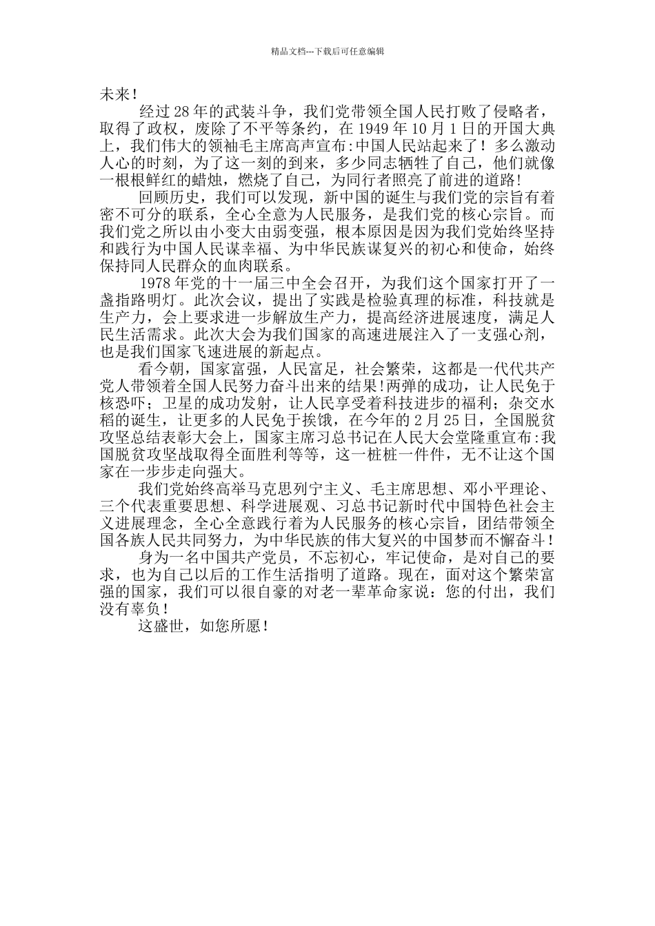 伟大征程文艺演出观后感_第2页