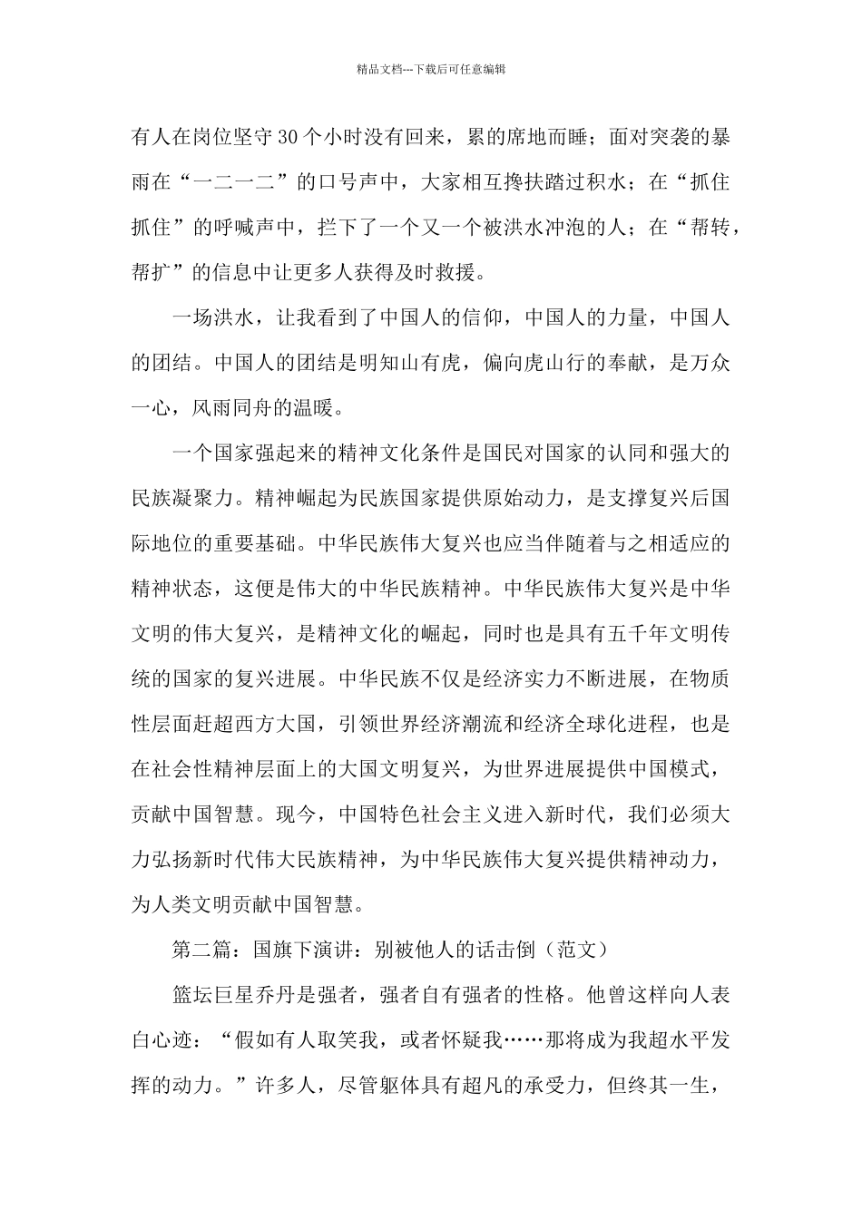 伟大的中国人民不会被灾难击倒_第3页