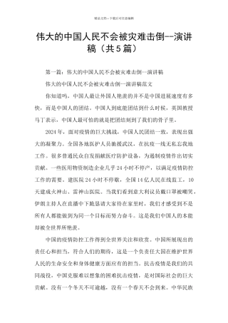 伟大的中国人民不会被灾难击倒