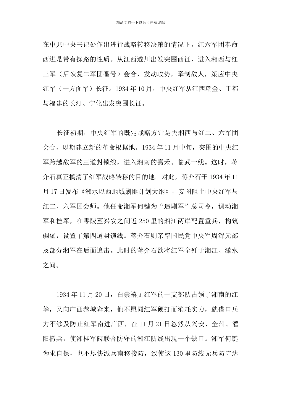 伟大的历史转折——遵义会议_第2页