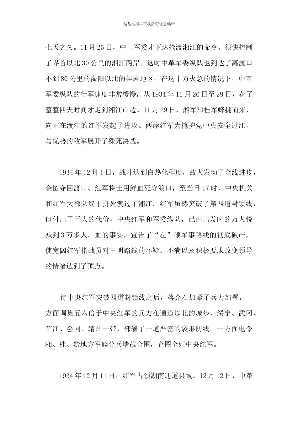 伟大的历史转折——遵义会议_第3页