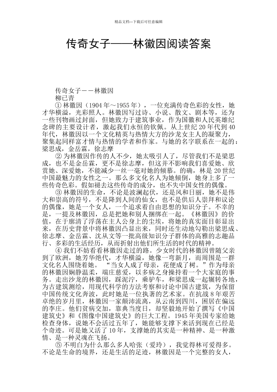 传奇女子——林徽因阅读答案_第1页