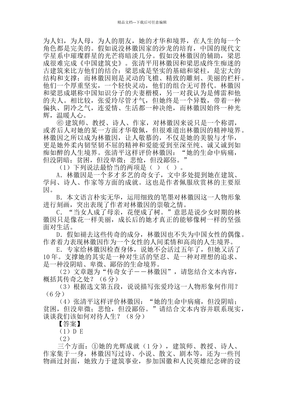 传奇女子——林徽因阅读答案_第2页