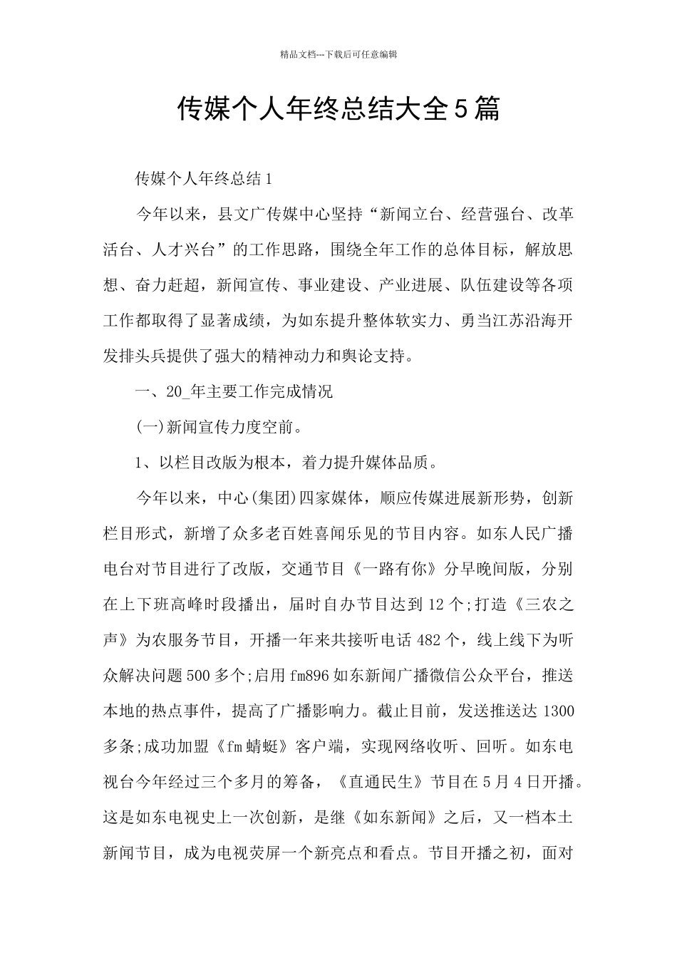 传媒个人年终总结大全5篇_第1页