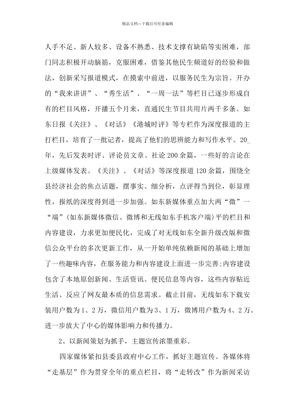 传媒个人年终总结大全5篇_第2页