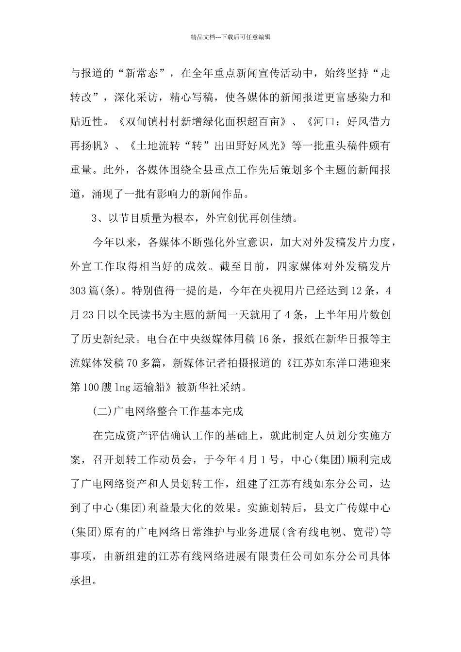 传媒个人年终总结大全5篇_第3页