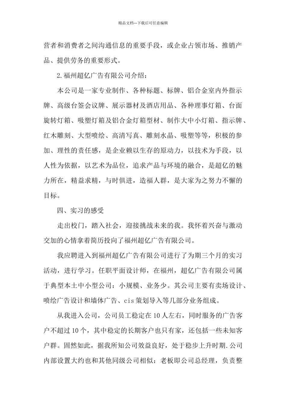 传媒实习总结报告范文3篇_第2页