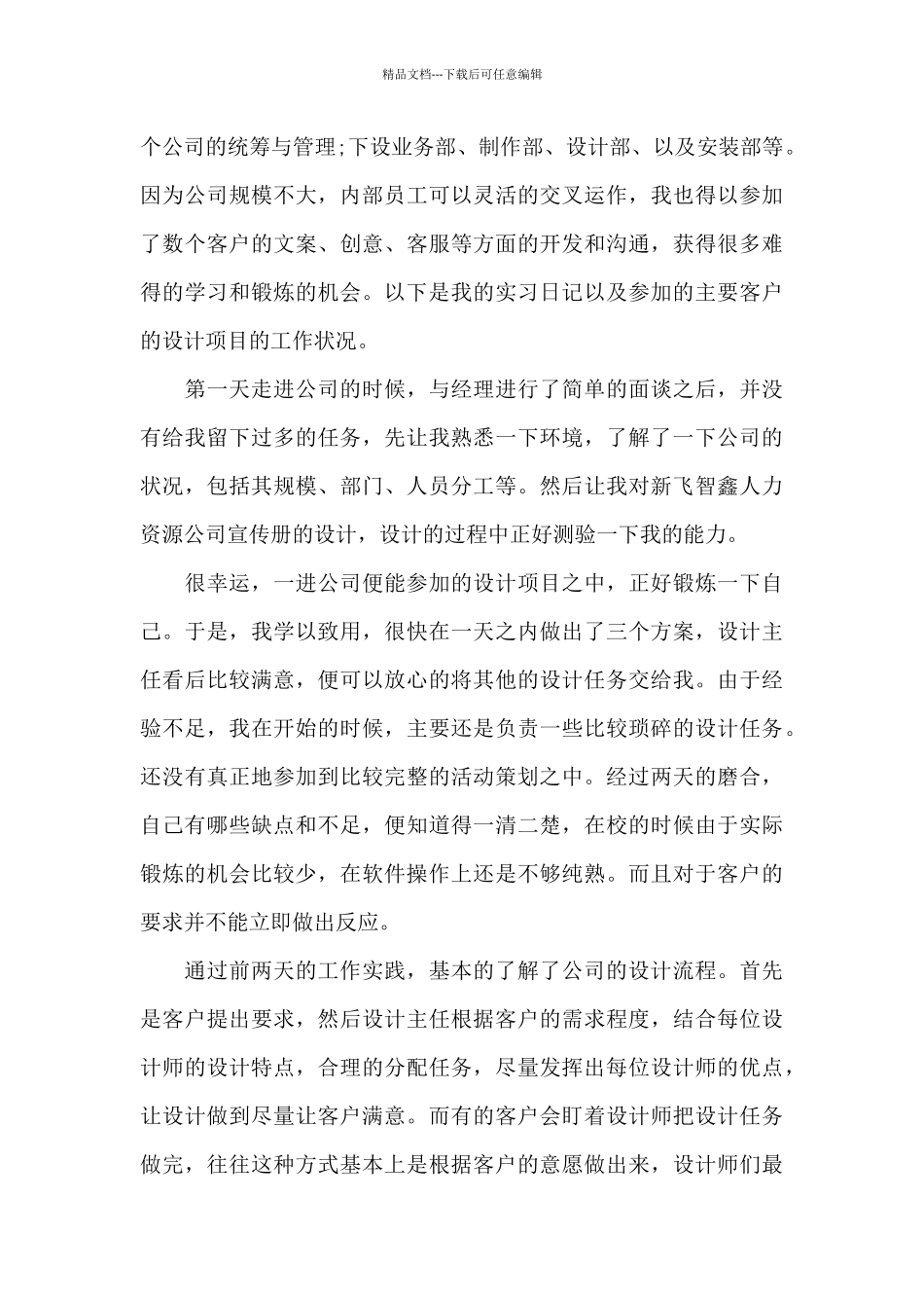 传媒实习总结报告范文3篇_第3页