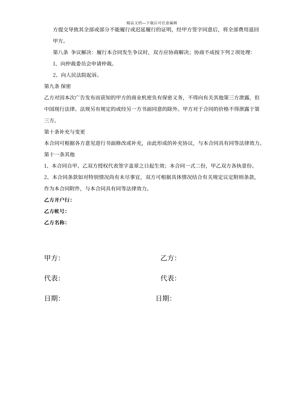 传媒广告发布合同范本_第2页