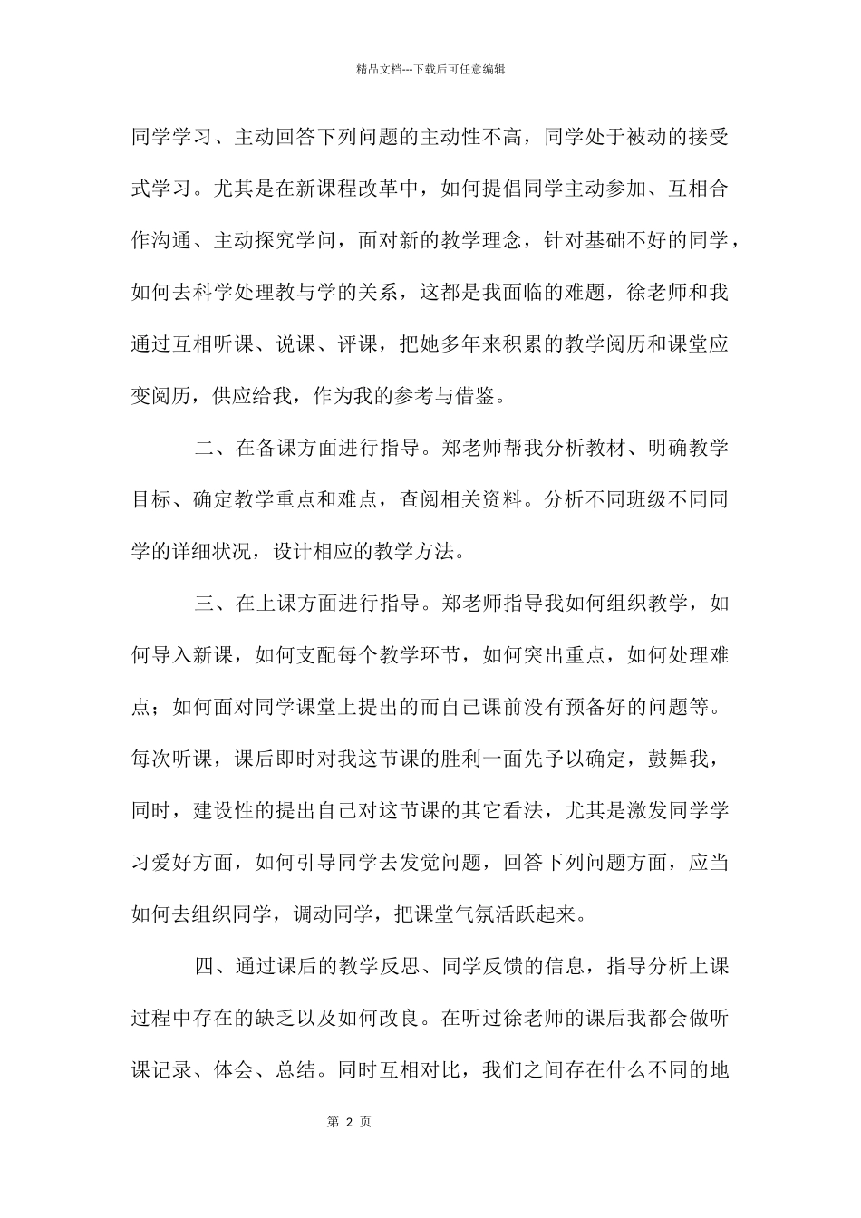 传帮带工作总结_第2页