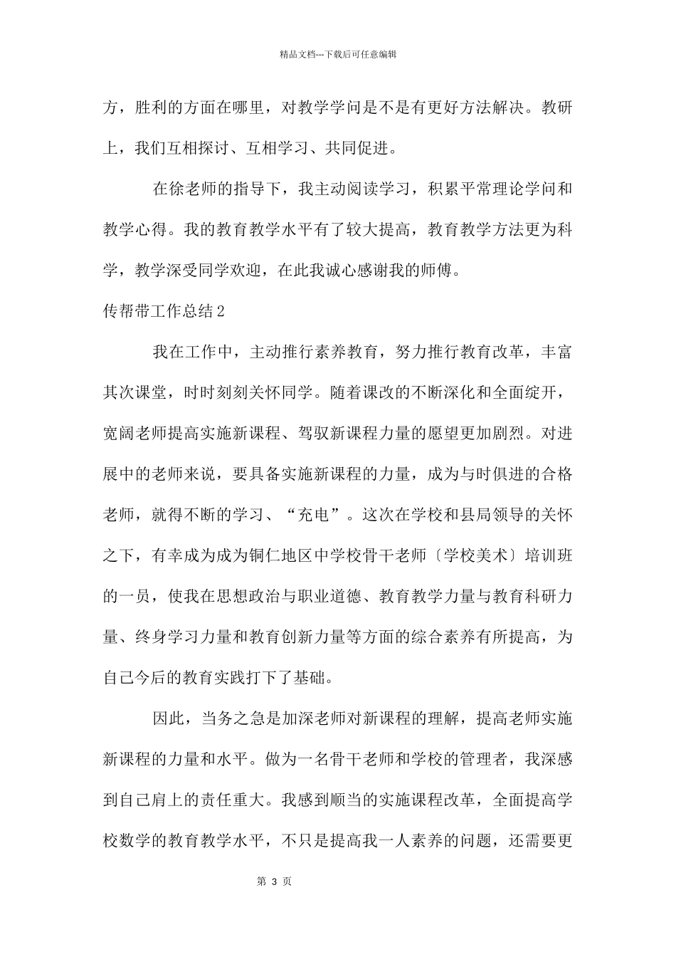 传帮带工作总结_第3页