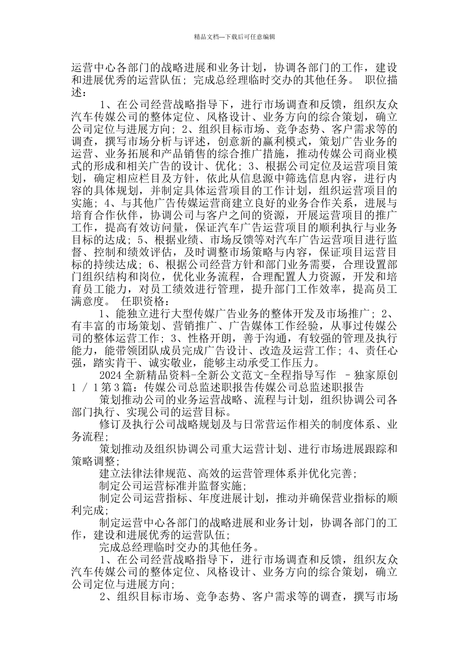 传媒述职报告_第2页