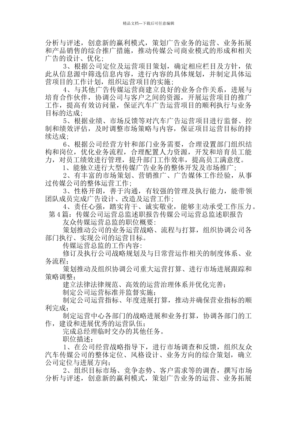 传媒述职报告_第3页