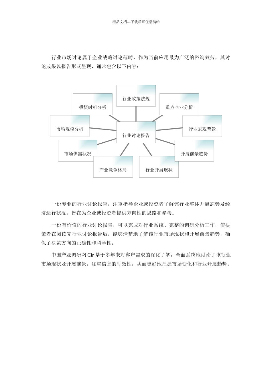传媒行业现状及发展趋势分析报告_第2页
