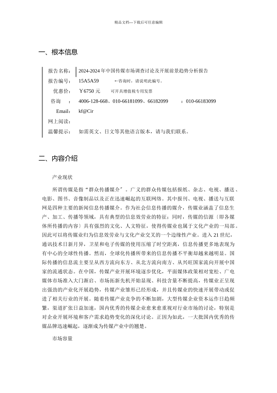 传媒行业现状及发展趋势分析报告_第3页