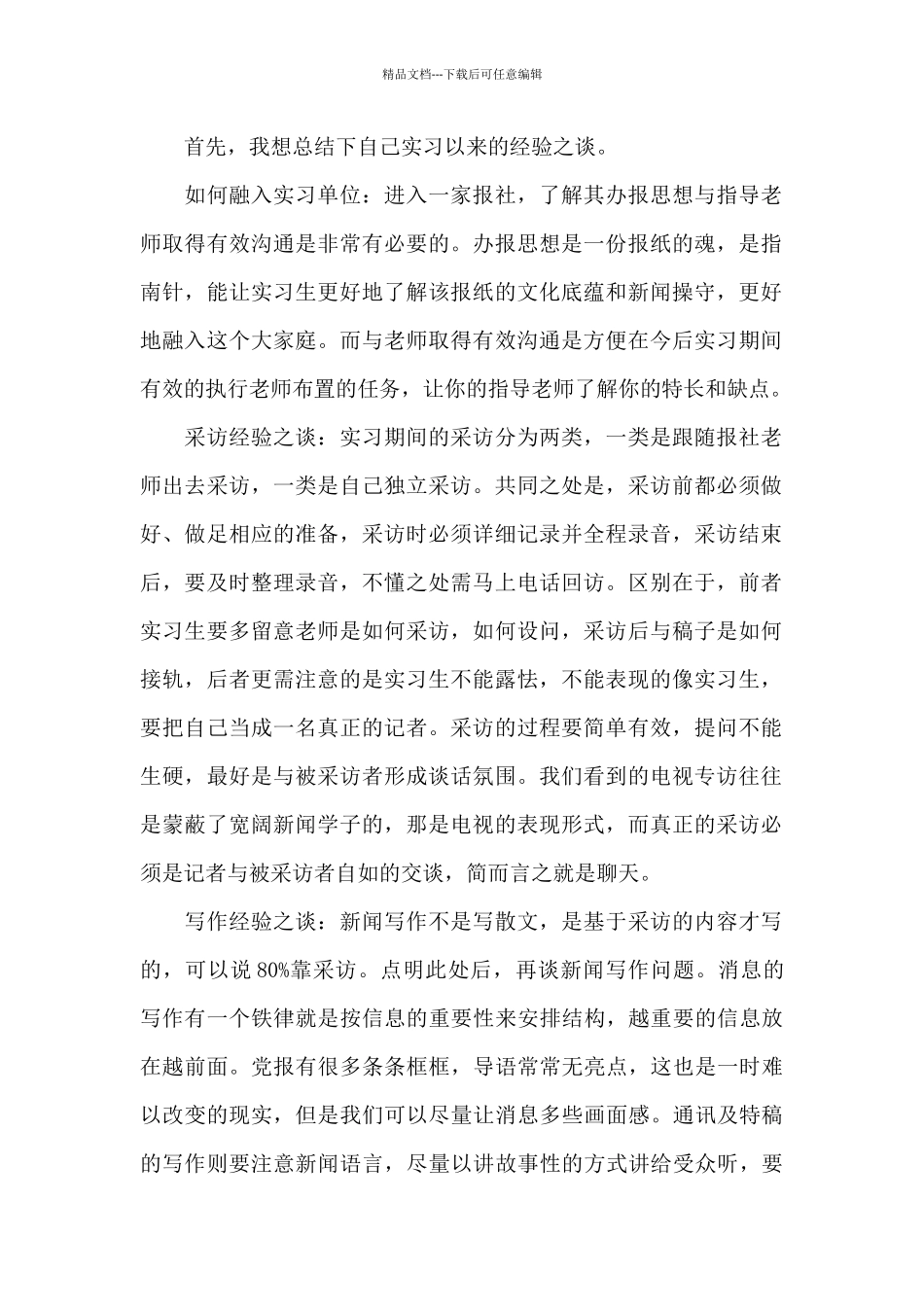 传媒类实习报告三篇_第2页