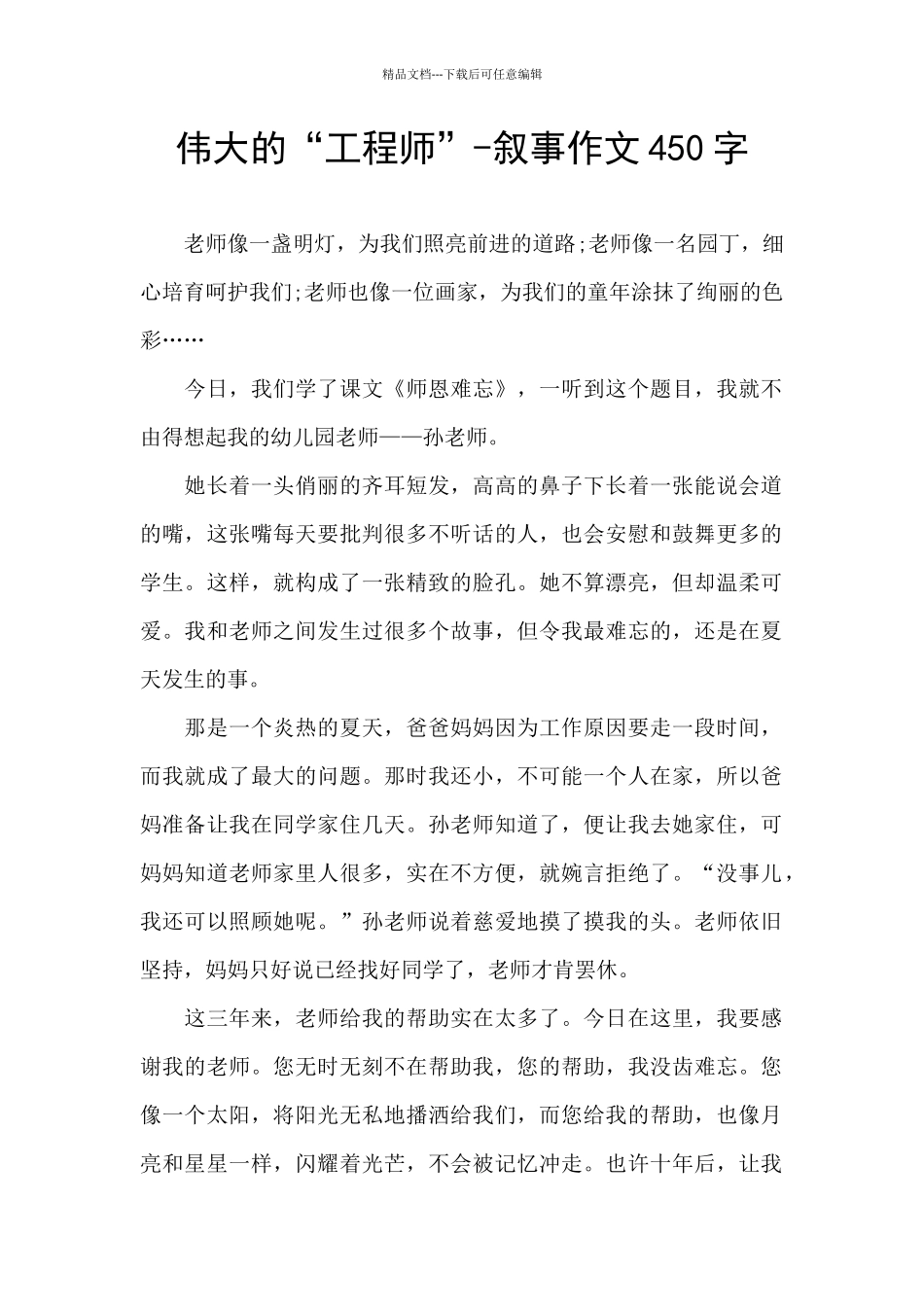 伟大的“工程师”_第1页