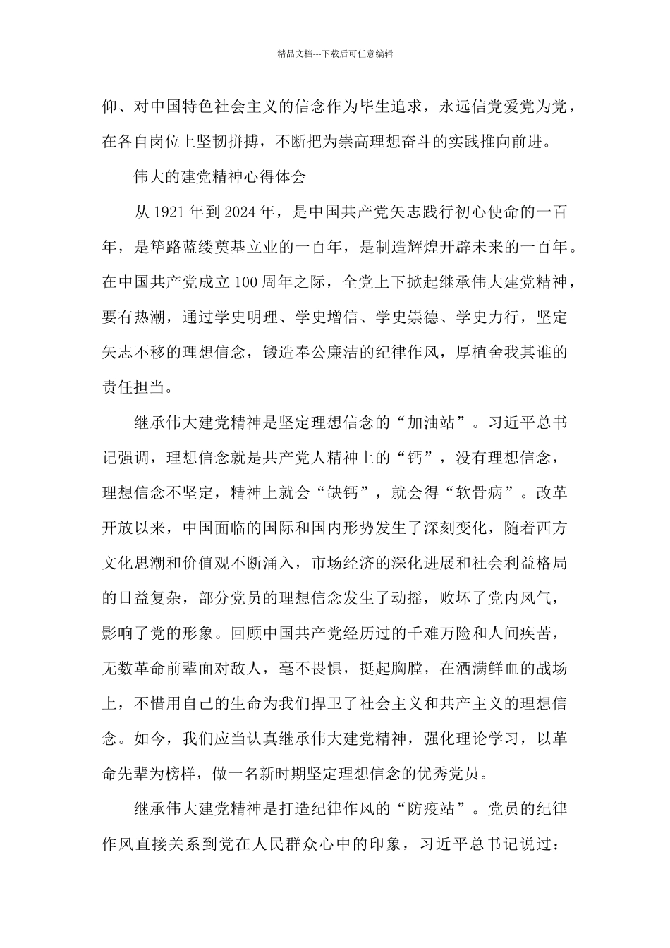 伟大的建党精神心得体会_第2页