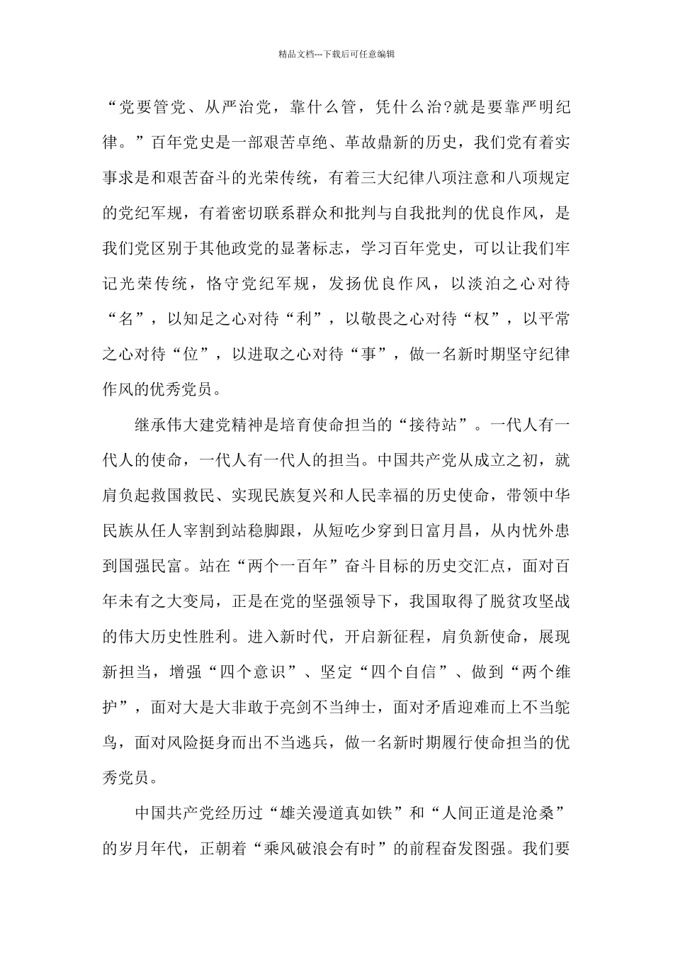 伟大的建党精神心得体会_第3页