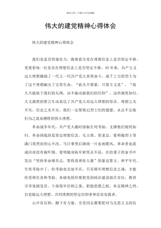 伟大的建党精神心得体会