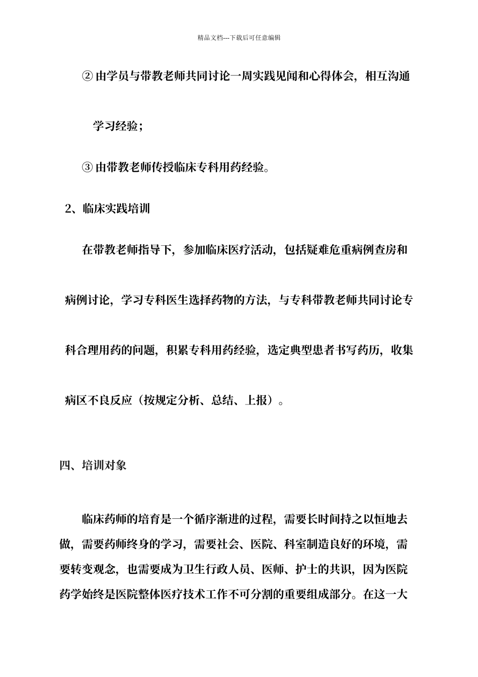 传帮带工作计划_第2页