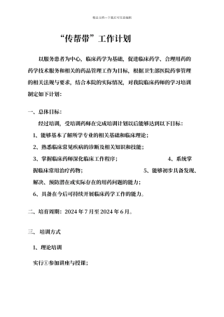 传帮带工作计划