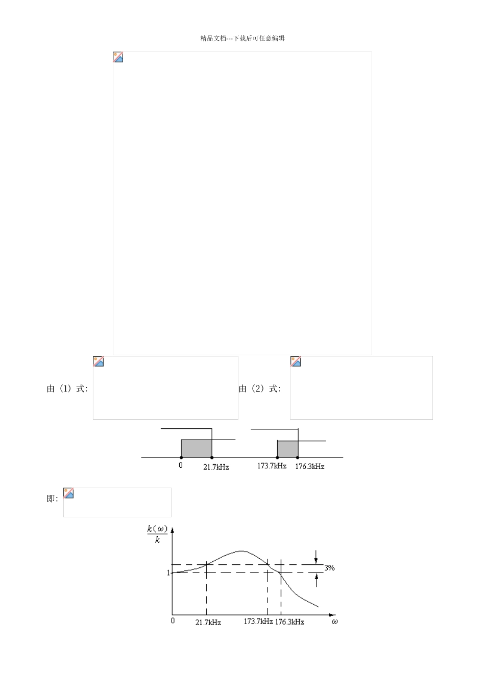 传感器习题答案_第2页