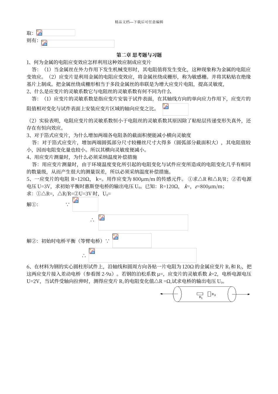 传感器习题答案_第3页