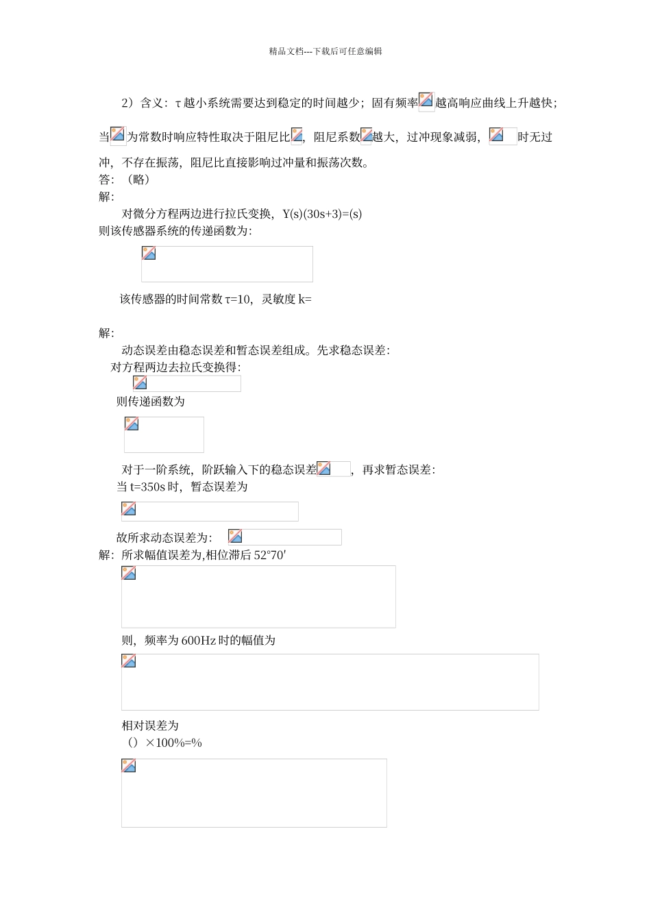传感器习题集及答案_第3页