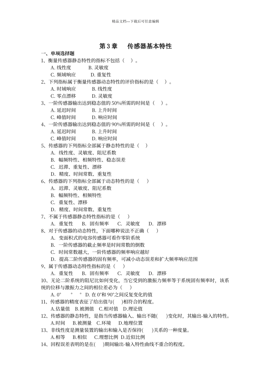 传感器与检测技术第3章_第1页