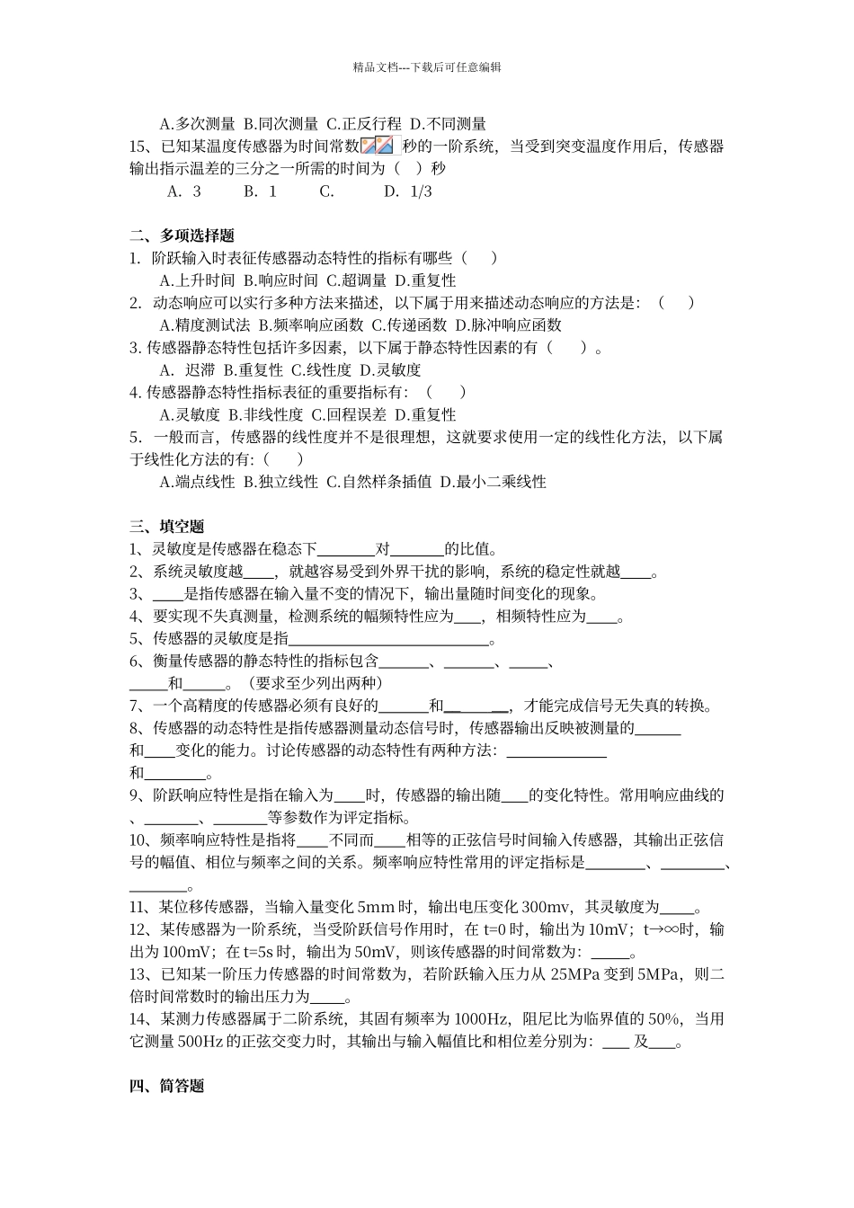 传感器与检测技术第3章_第2页